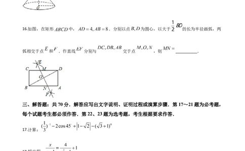 精品解析：湖南省郴州市2020年中考数学试题（原卷版）_中考真题_2.数学中考真题2015-2024年_2020全国多省多地中考数学真题126份_2020年中考真题精品解析数学（湖南郴州卷）精编word版