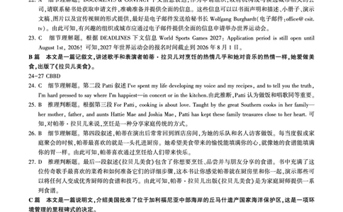 25一轮五英语（A）答案_2025年1月_250117百师联盟2025届高三一轮复习联考（五）（全科）_百师联盟2025届高三一轮复习联考（五）英语