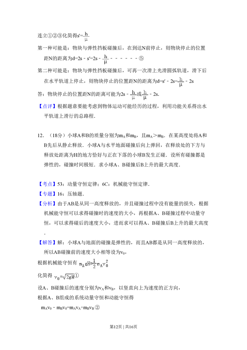 2010年高考物理试卷（全国卷Ⅱ）（解析卷）_物理历年高考真题_新&middot;PDF版2008-2025&middot;高考物理真题_物理（按省份分类）2008-2025_2008-2025&middot;（云南）物理高考真题