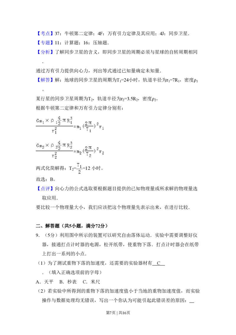 2010年高考物理试卷（全国卷Ⅱ）（解析卷）_物理历年高考真题_新&middot;PDF版2008-2025&middot;高考物理真题_物理（按省份分类）2008-2025_2008-2025&middot;（云南）物理高考真题