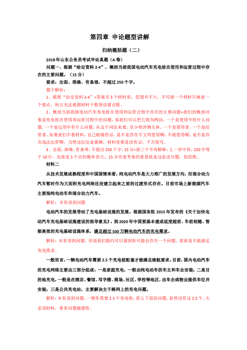 &ldquo;大师&rdquo;讲申论（十五）_2026考公资料_（30）申论+面试为民公考大合集（人须在事上磨申论、刘大师）_申论+面试刘大师_申论+面试刘大师知识星球资料_知识星球