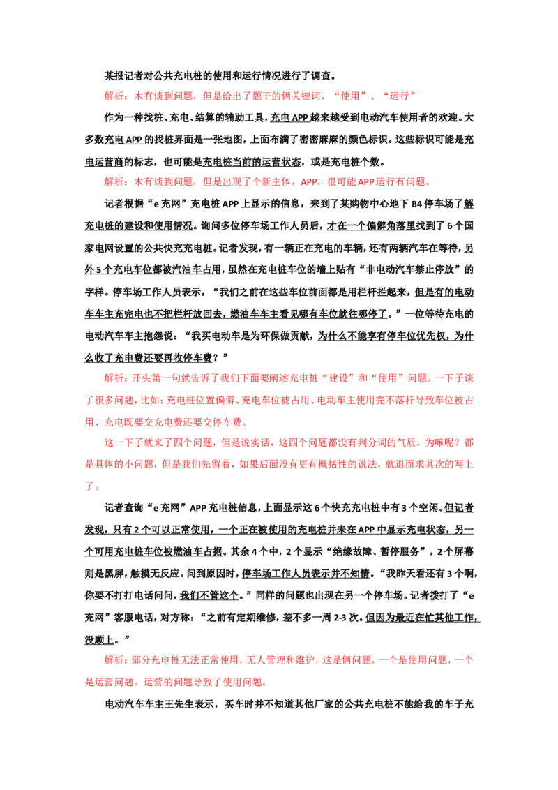 &ldquo;大师&rdquo;讲申论（十五）_2026考公资料_（30）申论+面试为民公考大合集（人须在事上磨申论、刘大师）_申论+面试刘大师_申论+面试刘大师知识星球资料_知识星球