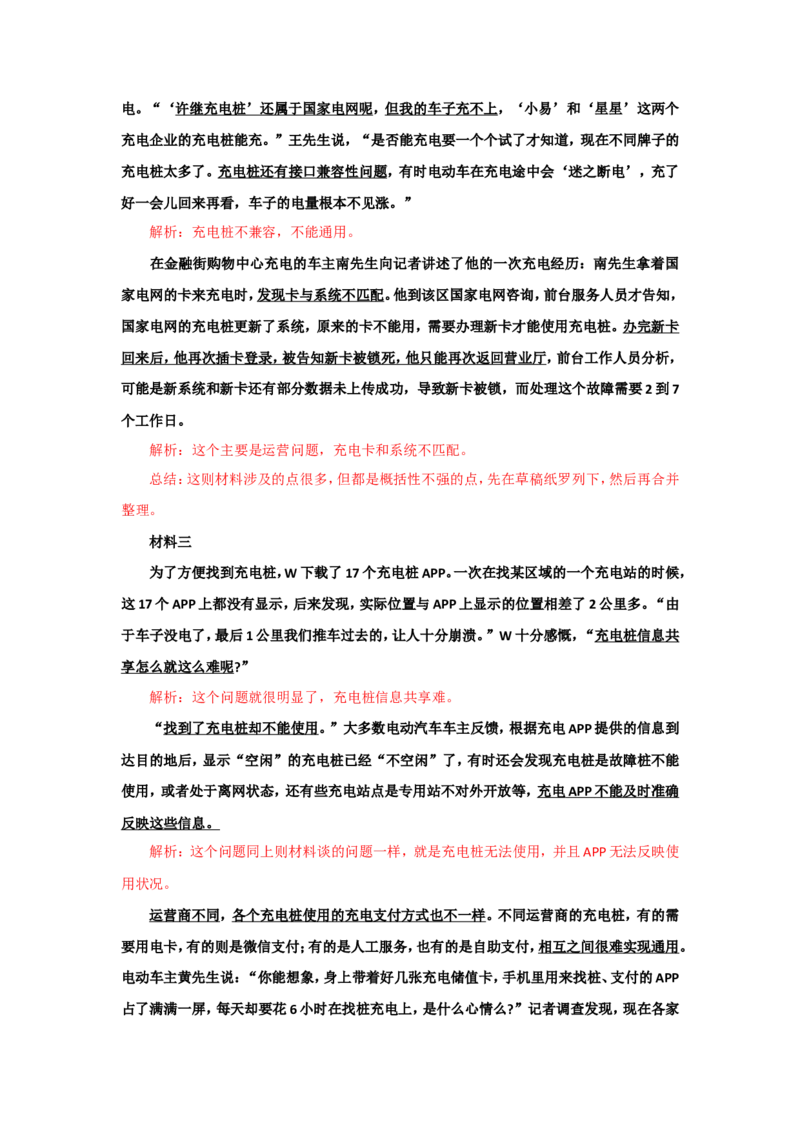 &ldquo;大师&rdquo;讲申论（十五）_2026考公资料_（30）申论+面试为民公考大合集（人须在事上磨申论、刘大师）_申论+面试刘大师_申论+面试刘大师知识星球资料_知识星球