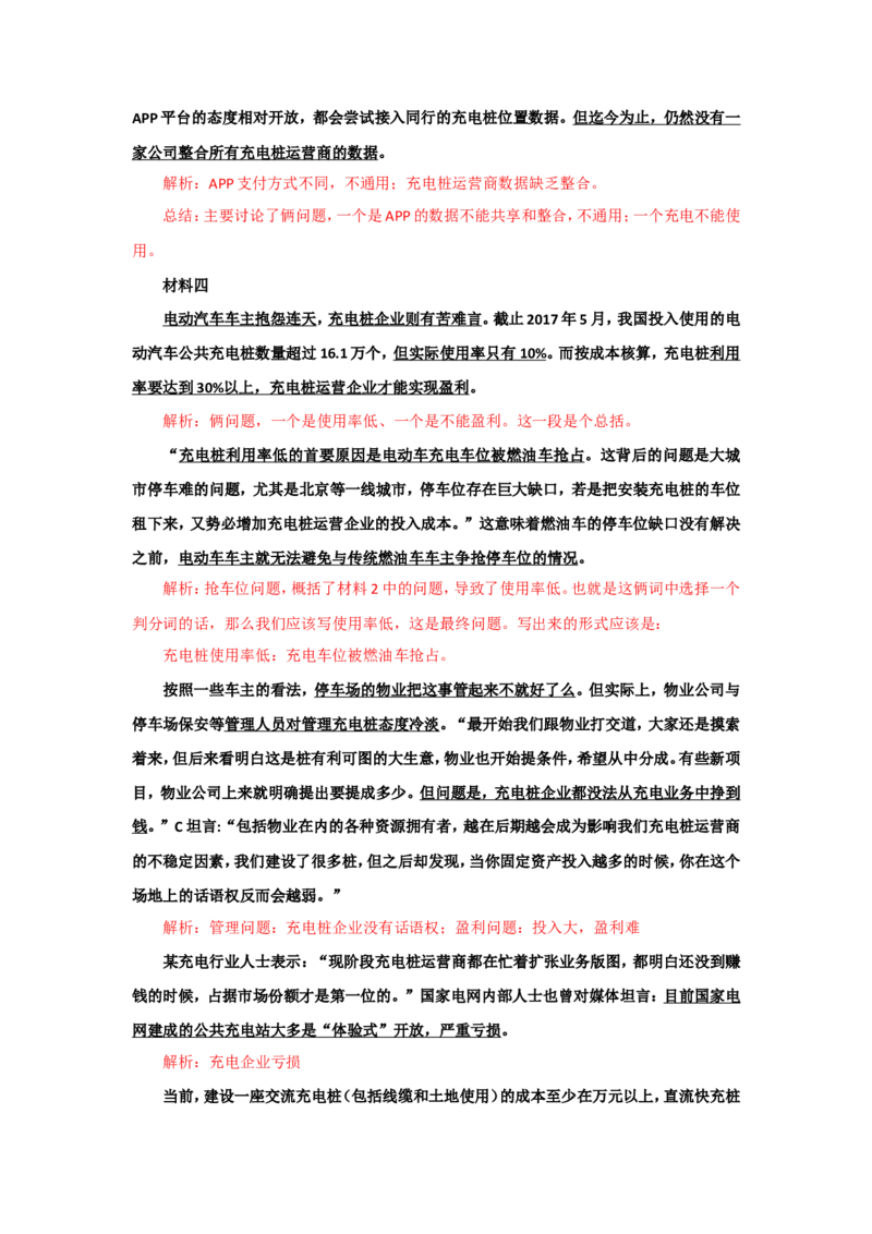&ldquo;大师&rdquo;讲申论（十五）_2026考公资料_（30）申论+面试为民公考大合集（人须在事上磨申论、刘大师）_申论+面试刘大师_申论+面试刘大师知识星球资料_知识星球