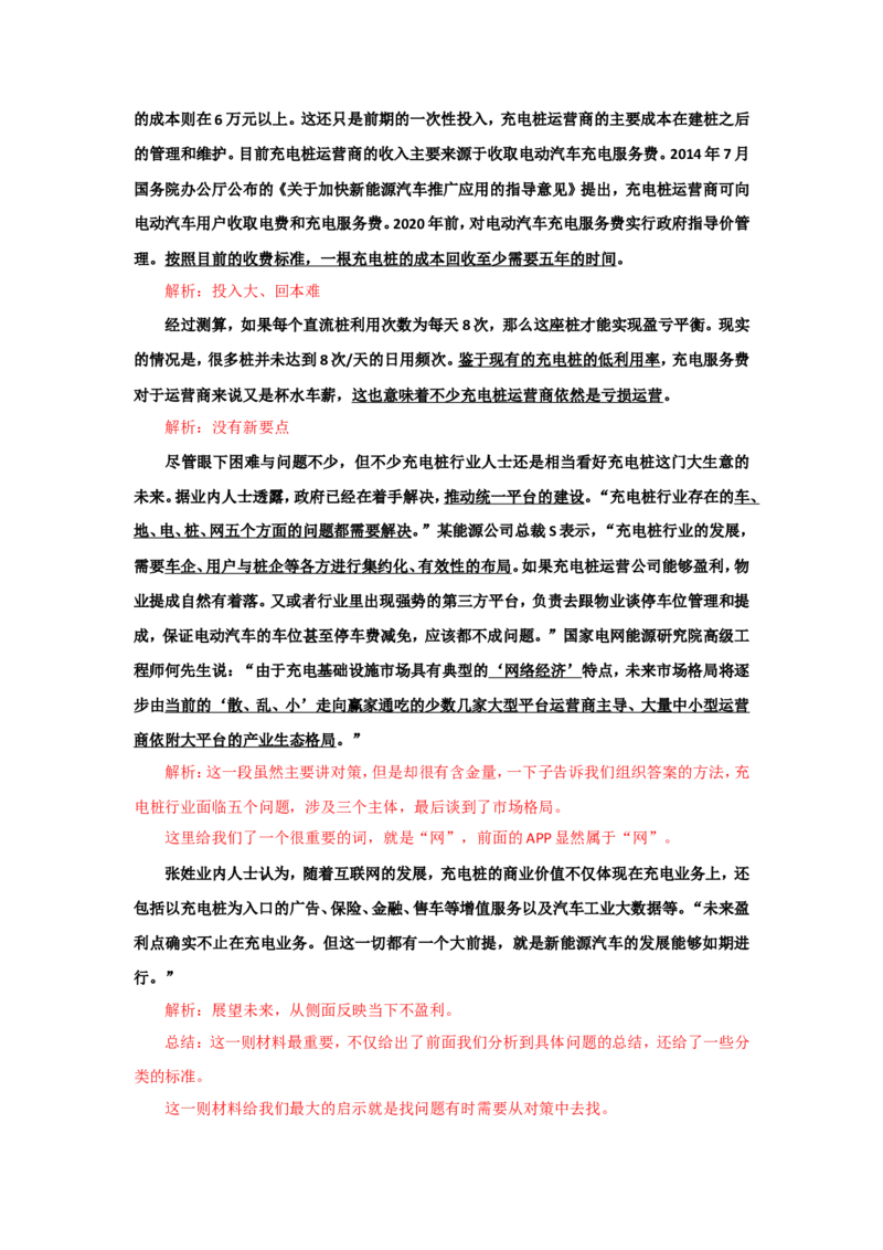 &ldquo;大师&rdquo;讲申论（十五）_2026考公资料_（30）申论+面试为民公考大合集（人须在事上磨申论、刘大师）_申论+面试刘大师_申论+面试刘大师知识星球资料_知识星球