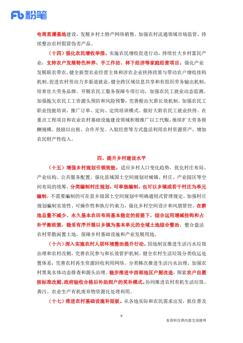 讲义01.29-02.04每周时政-孙瑞宣_2026考公资料_（10）粉笔_2025粉笔国考省考980（课＋笔记）_粉笔980（25多省）_1、粉笔时政_1、2024粉笔每周时政精讲（赠送2023年时政）_讲义