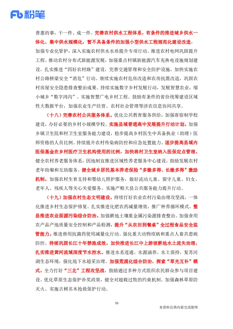 讲义01.29-02.04每周时政-孙瑞宣_2026考公资料_（10）粉笔_2025粉笔国考省考980（课＋笔记）_粉笔980（25多省）_1、粉笔时政_1、2024粉笔每周时政精讲（赠送2023年时政）_讲义