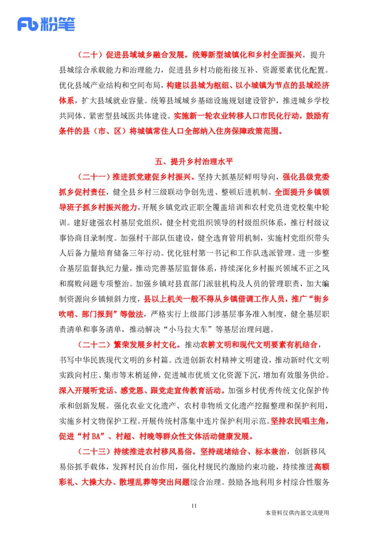 讲义01.29-02.04每周时政-孙瑞宣_2026考公资料_（10）粉笔_2025粉笔国考省考980（课＋笔记）_粉笔980（25多省）_1、粉笔时政_1、2024粉笔每周时政精讲（赠送2023年时政）_讲义