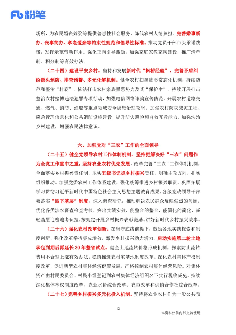 讲义01.29-02.04每周时政-孙瑞宣_2026考公资料_（10）粉笔_2025粉笔国考省考980（课＋笔记）_粉笔980（25多省）_1、粉笔时政_1、2024粉笔每周时政精讲（赠送2023年时政）_讲义