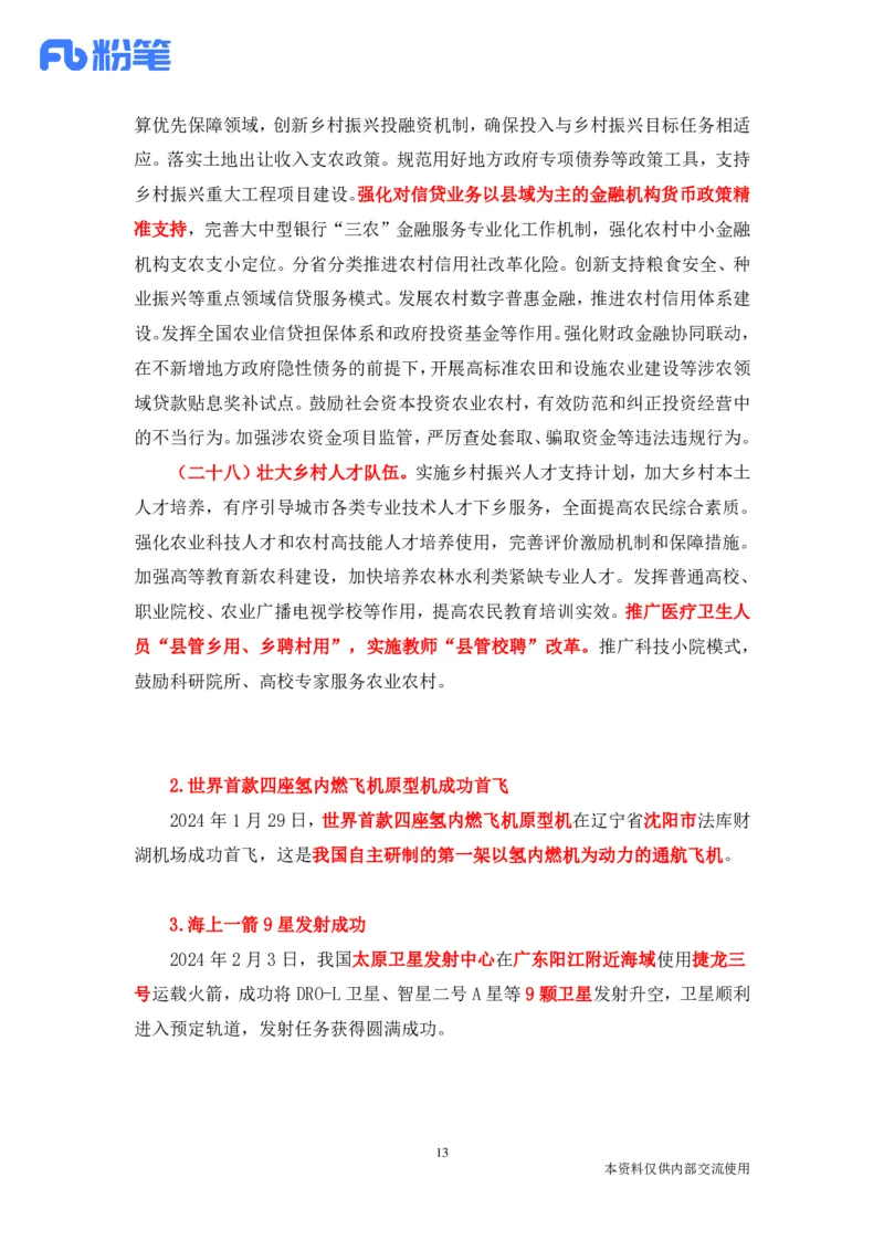 讲义01.29-02.04每周时政-孙瑞宣_2026考公资料_（10）粉笔_2025粉笔国考省考980（课＋笔记）_粉笔980（25多省）_1、粉笔时政_1、2024粉笔每周时政精讲（赠送2023年时政）_讲义