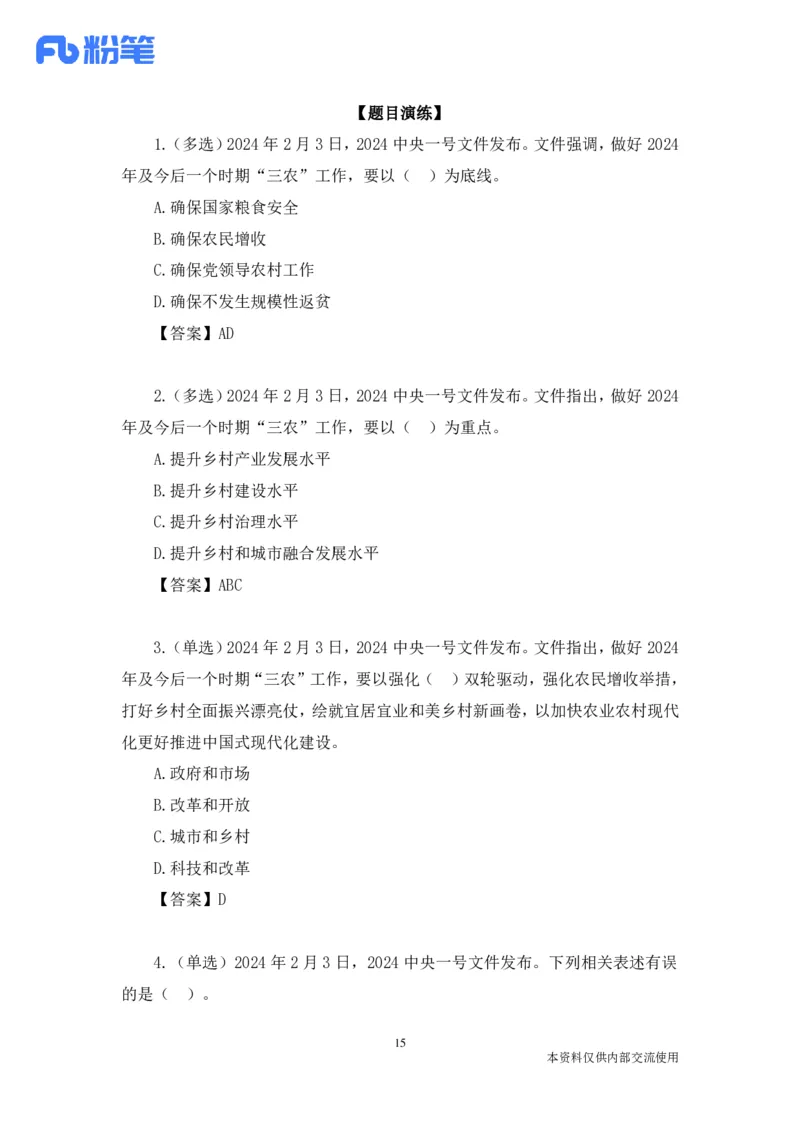 讲义01.29-02.04每周时政-孙瑞宣_2026考公资料_（10）粉笔_2025粉笔国考省考980（课＋笔记）_粉笔980（25多省）_1、粉笔时政_1、2024粉笔每周时政精讲（赠送2023年时政）_讲义