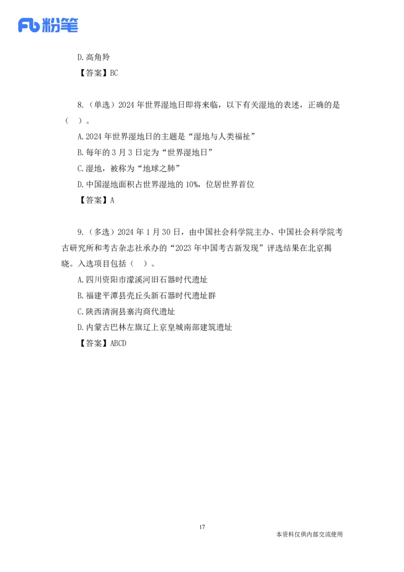 讲义01.29-02.04每周时政-孙瑞宣_2026考公资料_（10）粉笔_2025粉笔国考省考980（课＋笔记）_粉笔980（25多省）_1、粉笔时政_1、2024粉笔每周时政精讲（赠送2023年时政）_讲义