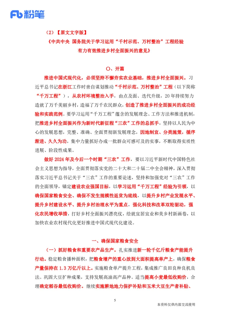 讲义01.29-02.04每周时政-孙瑞宣_2026考公资料_（10）粉笔_2025粉笔国考省考980（课＋笔记）_粉笔980（25多省）_1、粉笔时政_1、2024粉笔每周时政精讲（赠送2023年时政）_讲义