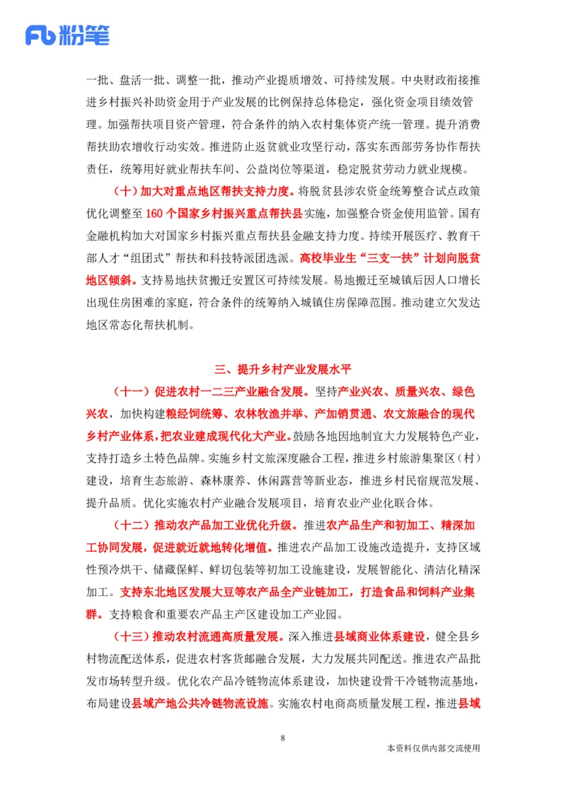 讲义01.29-02.04每周时政-孙瑞宣_2026考公资料_（10）粉笔_2025粉笔国考省考980（课＋笔记）_粉笔980（25多省）_1、粉笔时政_1、2024粉笔每周时政精讲（赠送2023年时政）_讲义