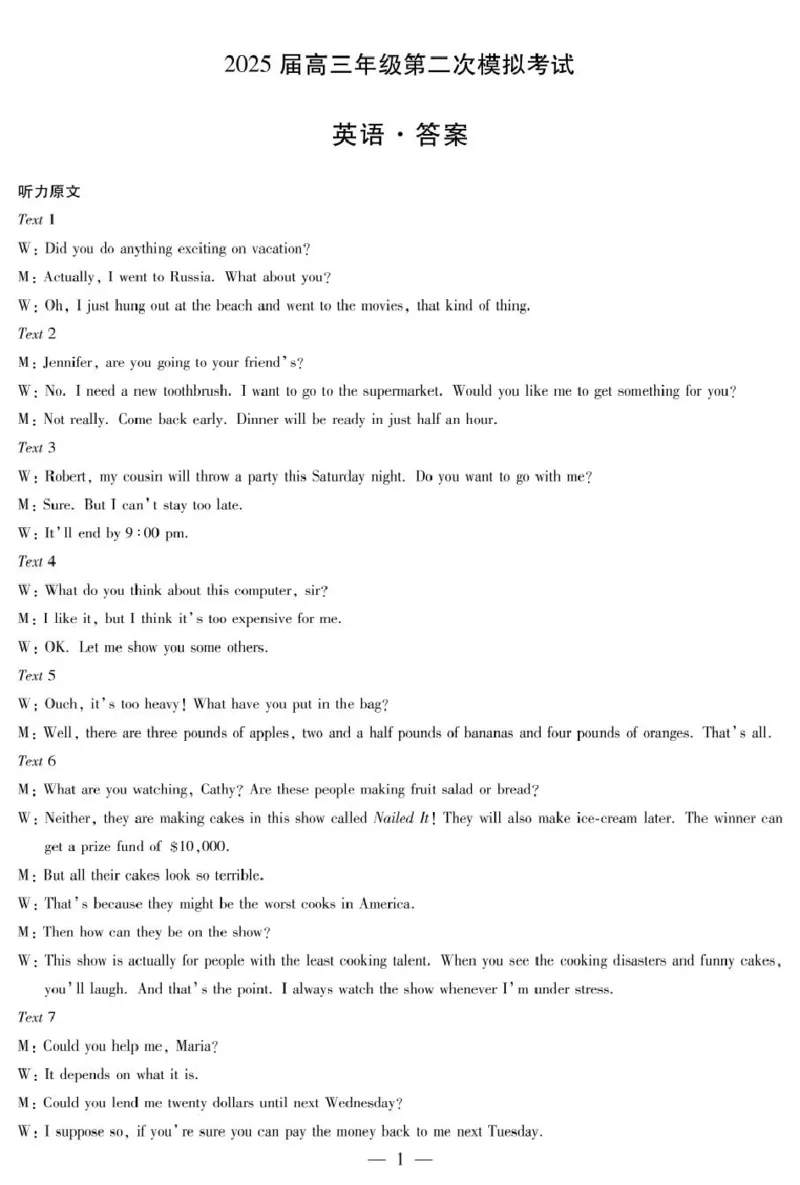 dec_英语安阳高三二模详细答案_2025年3月_2503262025届河南天一大联考高三3月联考（安阳、鹤壁、焦作、濮阳高三第二次模拟考试）（全科）_2025届河南天一大联考高三3月联考英语
