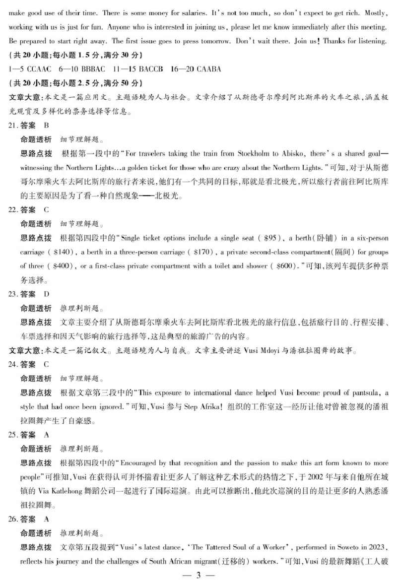 dec_英语安阳高三二模详细答案_2025年3月_2503262025届河南天一大联考高三3月联考（安阳、鹤壁、焦作、濮阳高三第二次模拟考试）（全科）_2025届河南天一大联考高三3月联考英语