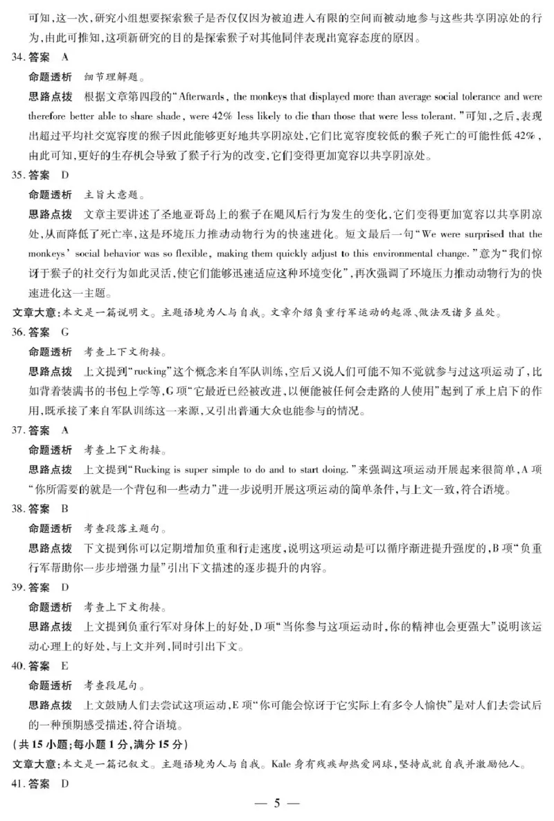 dec_英语安阳高三二模详细答案_2025年3月_2503262025届河南天一大联考高三3月联考（安阳、鹤壁、焦作、濮阳高三第二次模拟考试）（全科）_2025届河南天一大联考高三3月联考英语