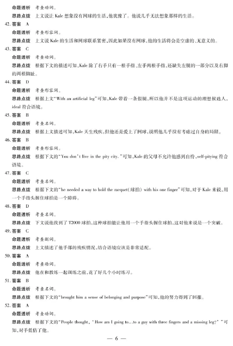 dec_英语安阳高三二模详细答案_2025年3月_2503262025届河南天一大联考高三3月联考（安阳、鹤壁、焦作、濮阳高三第二次模拟考试）（全科）_2025届河南天一大联考高三3月联考英语
