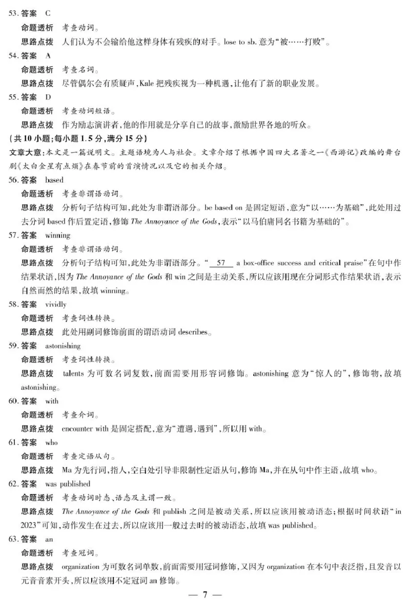 dec_英语安阳高三二模详细答案_2025年3月_2503262025届河南天一大联考高三3月联考（安阳、鹤壁、焦作、濮阳高三第二次模拟考试）（全科）_2025届河南天一大联考高三3月联考英语