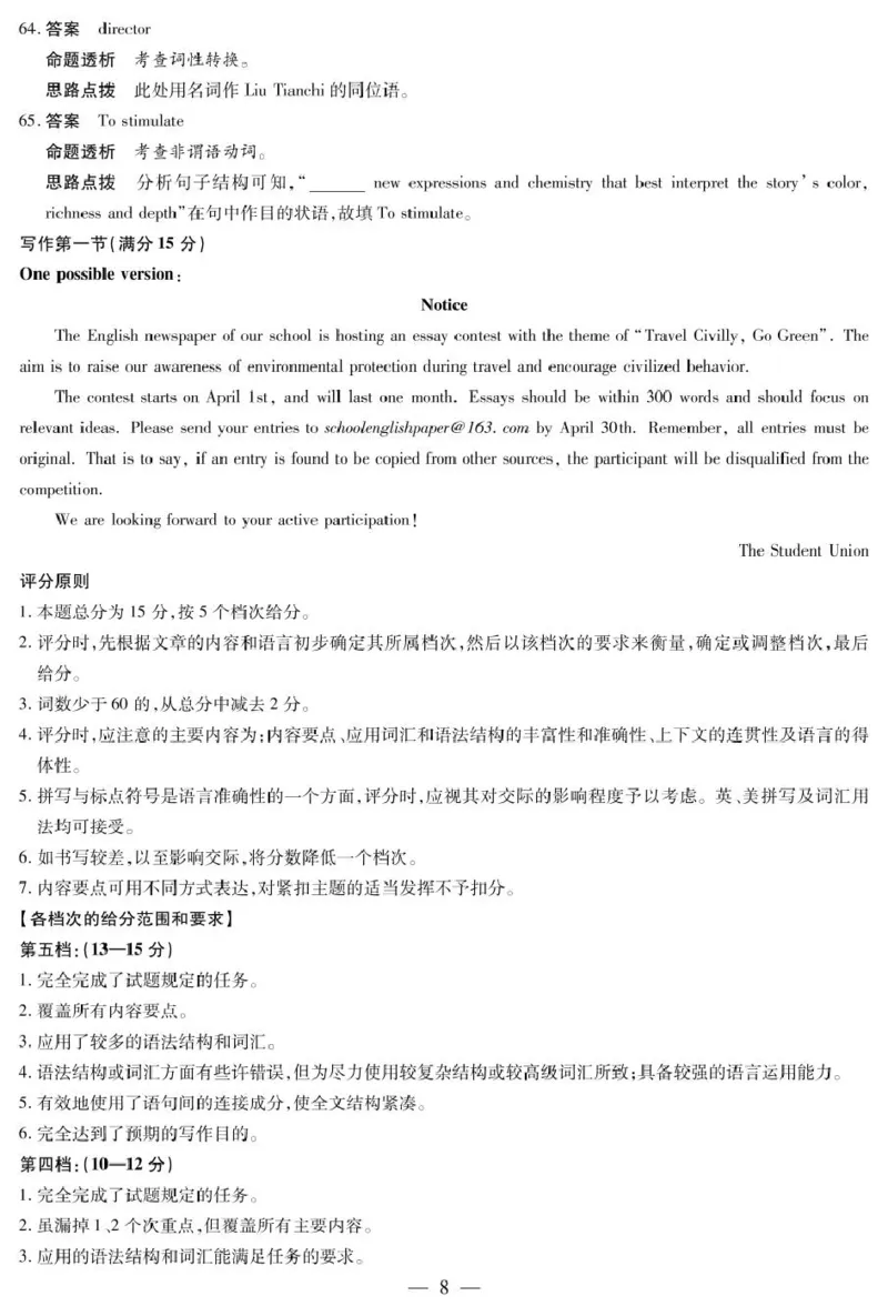 dec_英语安阳高三二模详细答案_2025年3月_2503262025届河南天一大联考高三3月联考（安阳、鹤壁、焦作、濮阳高三第二次模拟考试）（全科）_2025届河南天一大联考高三3月联考英语