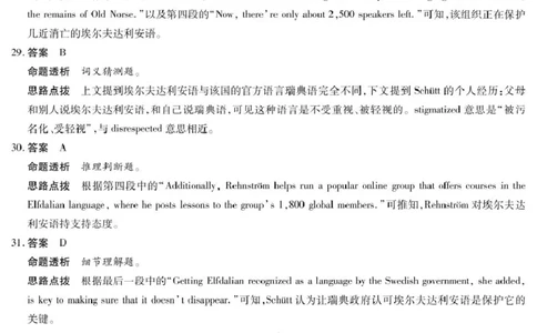 dec_英语安阳高三二模详细答案_2025年3月_2503262025届河南天一大联考高三3月联考（安阳、鹤壁、焦作、濮阳高三第二次模拟考试）（全科）_2025届河南天一大联考高三3月联考英语