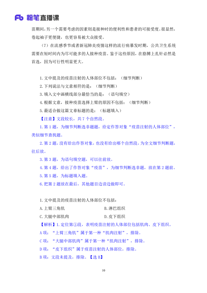 言语6_2026考公资料_（10）粉笔_2025粉笔国考省考980（课＋笔记）_粉笔980（25多省）_12025FB浙江省考980系统班_1.全方法精讲_笔记