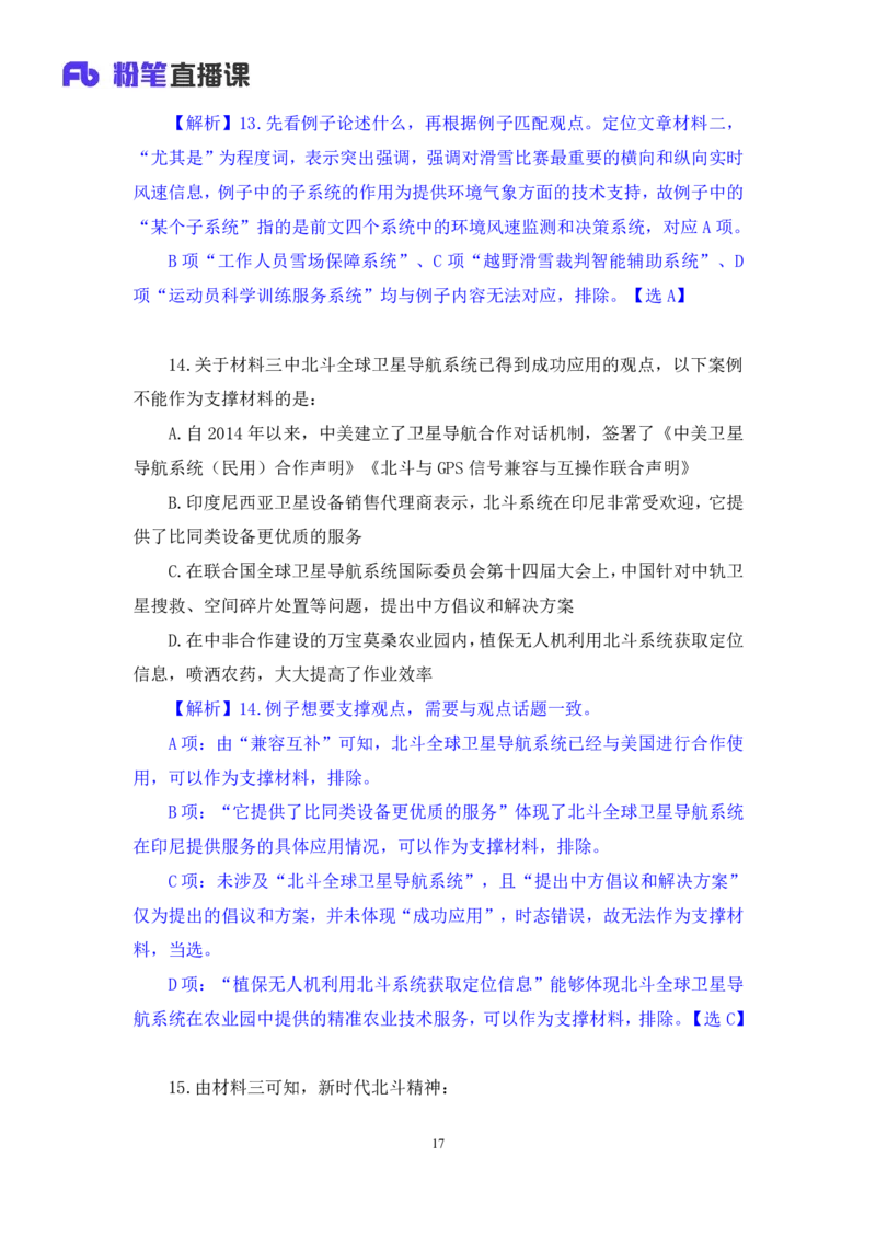 言语6_2026考公资料_（10）粉笔_2025粉笔国考省考980（课＋笔记）_粉笔980（25多省）_12025FB浙江省考980系统班_1.全方法精讲_笔记