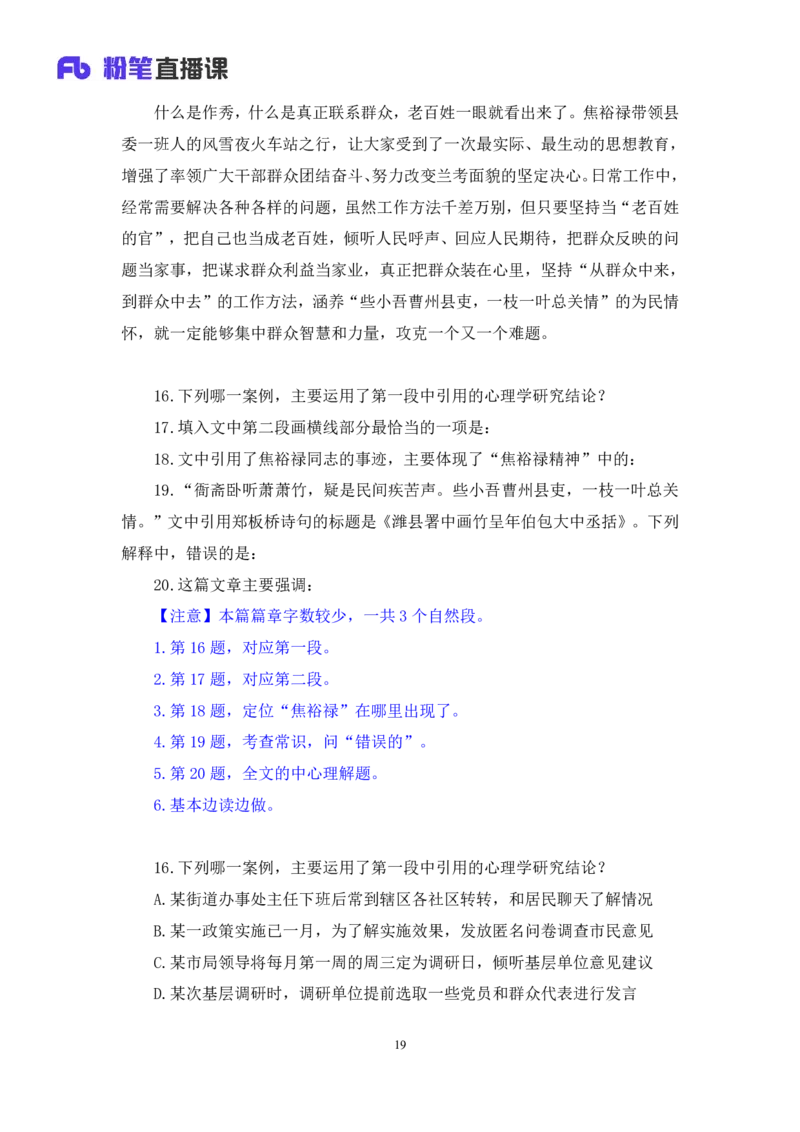 言语6_2026考公资料_（10）粉笔_2025粉笔国考省考980（课＋笔记）_粉笔980（25多省）_12025FB浙江省考980系统班_1.全方法精讲_笔记