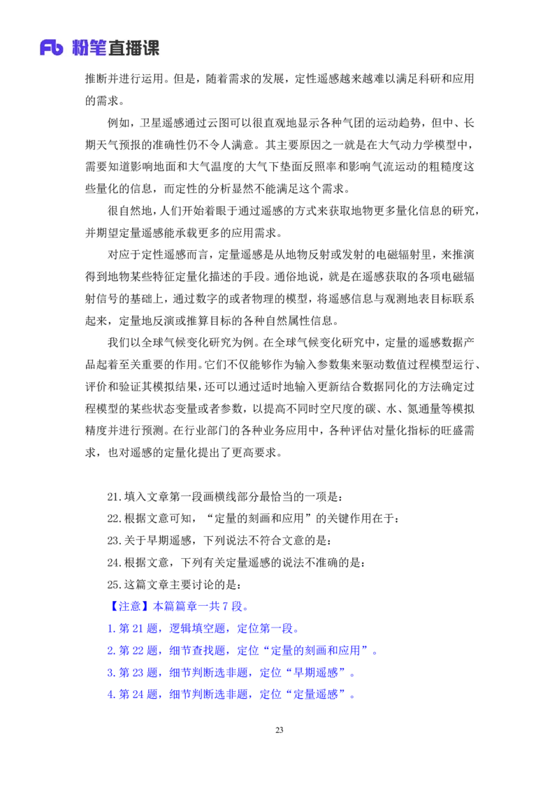言语6_2026考公资料_（10）粉笔_2025粉笔国考省考980（课＋笔记）_粉笔980（25多省）_12025FB浙江省考980系统班_1.全方法精讲_笔记