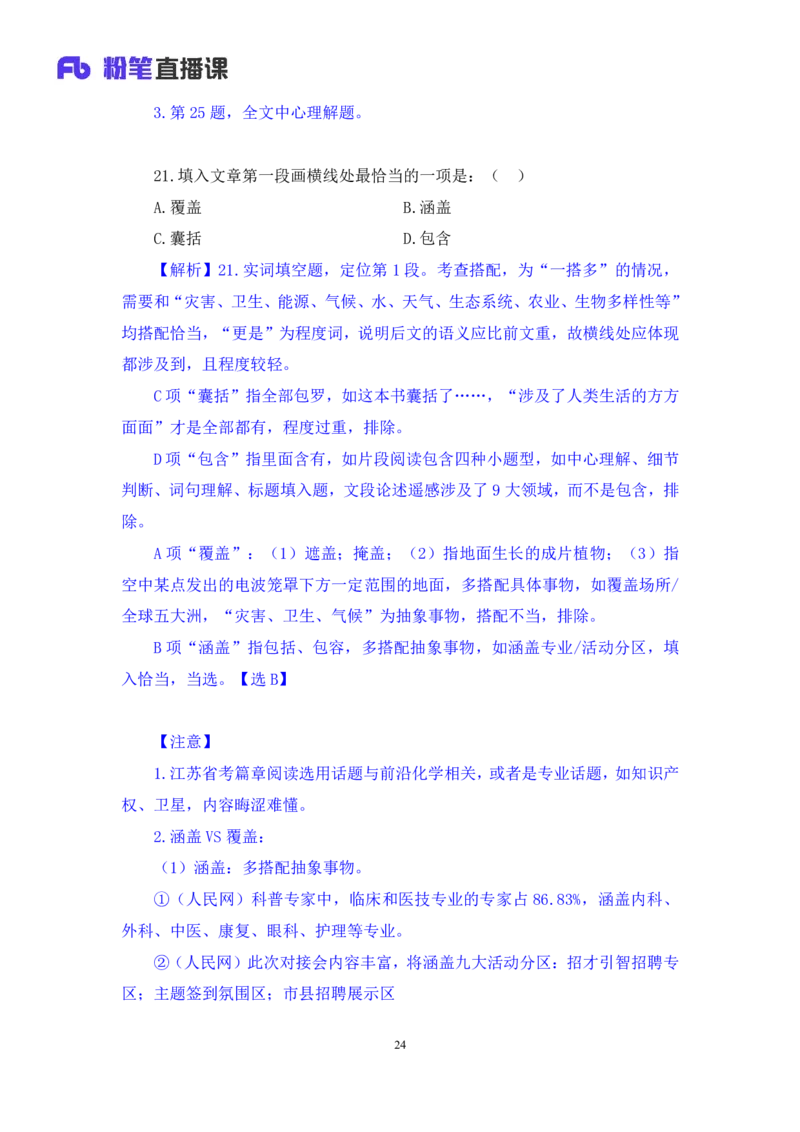 言语6_2026考公资料_（10）粉笔_2025粉笔国考省考980（课＋笔记）_粉笔980（25多省）_12025FB浙江省考980系统班_1.全方法精讲_笔记