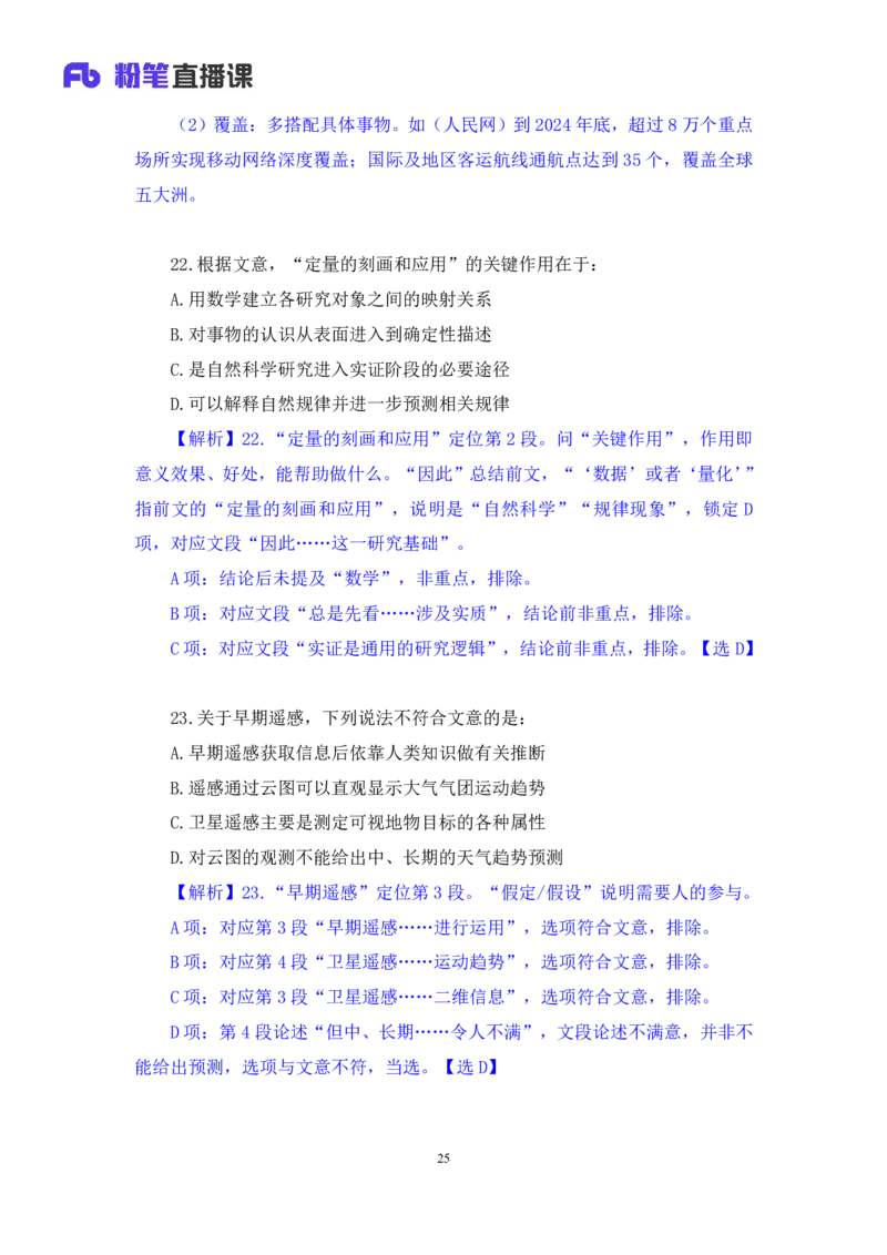 言语6_2026考公资料_（10）粉笔_2025粉笔国考省考980（课＋笔记）_粉笔980（25多省）_12025FB浙江省考980系统班_1.全方法精讲_笔记