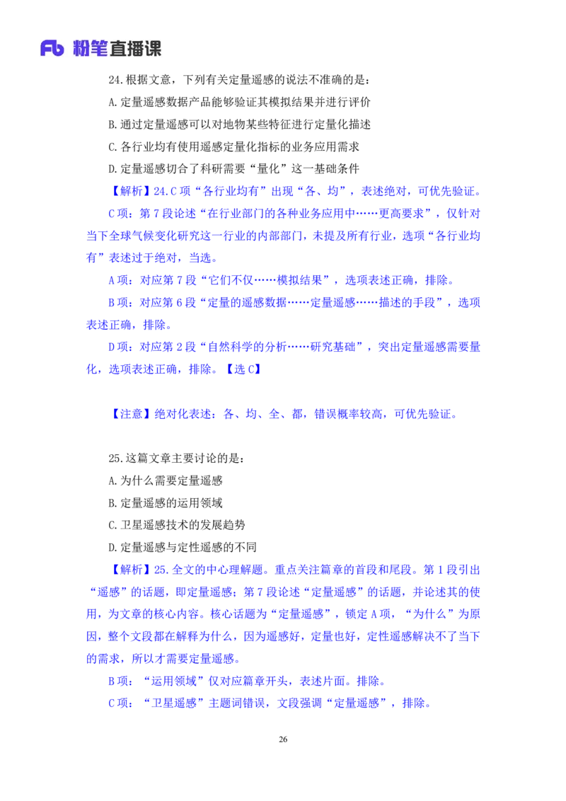 言语6_2026考公资料_（10）粉笔_2025粉笔国考省考980（课＋笔记）_粉笔980（25多省）_12025FB浙江省考980系统班_1.全方法精讲_笔记