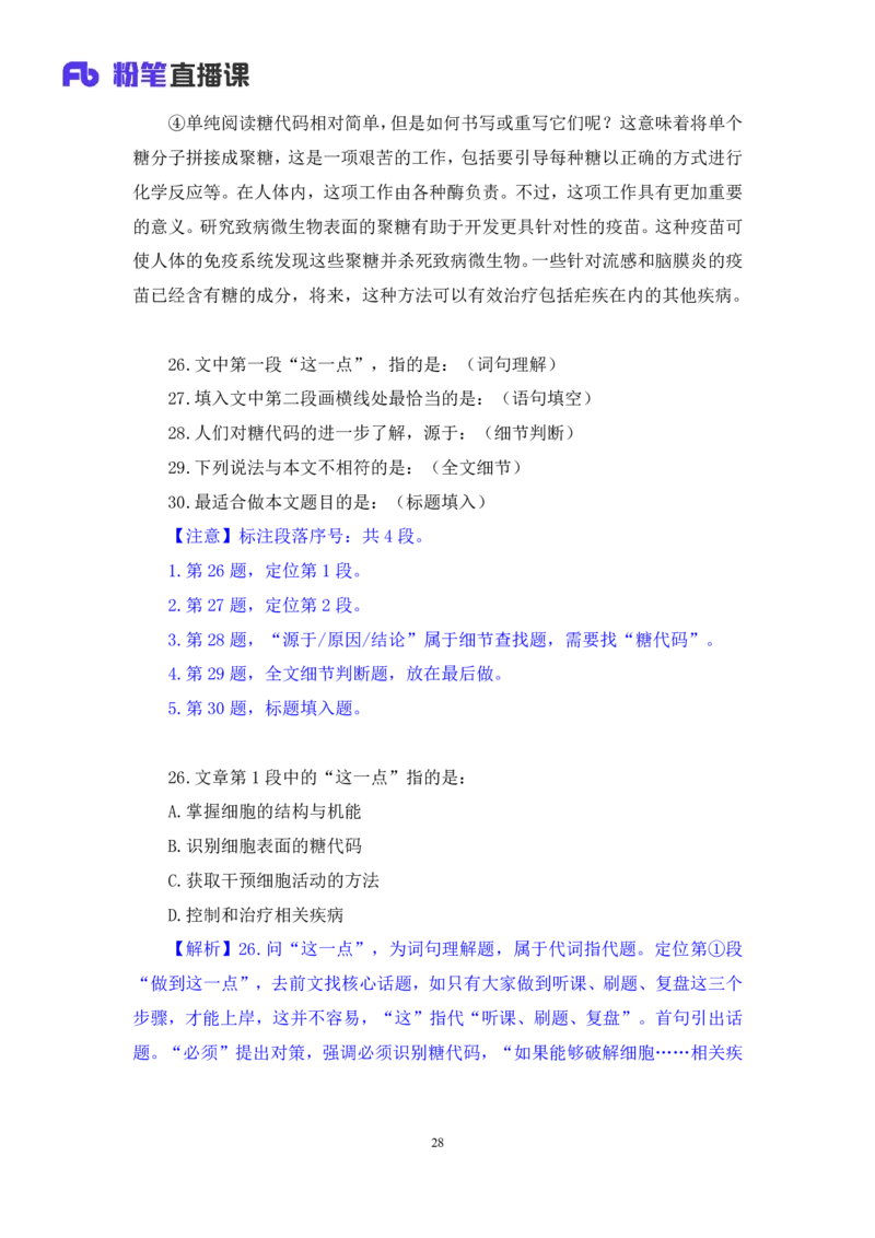 言语6_2026考公资料_（10）粉笔_2025粉笔国考省考980（课＋笔记）_粉笔980（25多省）_12025FB浙江省考980系统班_1.全方法精讲_笔记