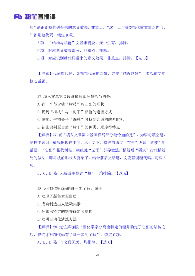 言语6_2026考公资料_（10）粉笔_2025粉笔国考省考980（课＋笔记）_粉笔980（25多省）_12025FB浙江省考980系统班_1.全方法精讲_笔记