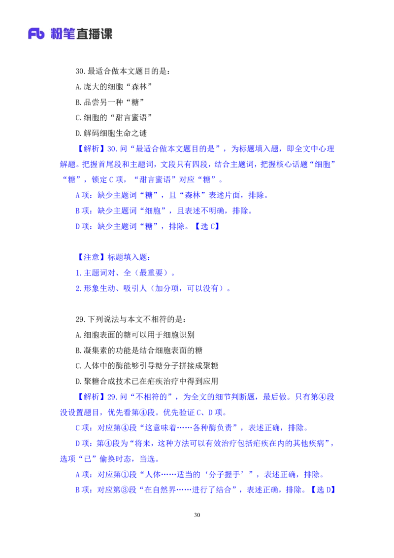 言语6_2026考公资料_（10）粉笔_2025粉笔国考省考980（课＋笔记）_粉笔980（25多省）_12025FB浙江省考980系统班_1.全方法精讲_笔记