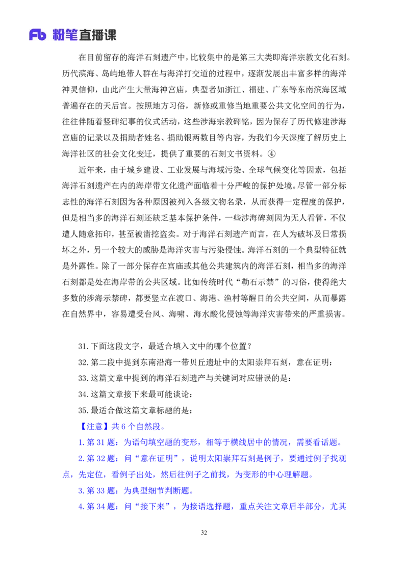 言语6_2026考公资料_（10）粉笔_2025粉笔国考省考980（课＋笔记）_粉笔980（25多省）_12025FB浙江省考980系统班_1.全方法精讲_笔记