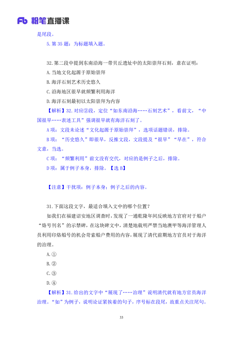 言语6_2026考公资料_（10）粉笔_2025粉笔国考省考980（课＋笔记）_粉笔980（25多省）_12025FB浙江省考980系统班_1.全方法精讲_笔记