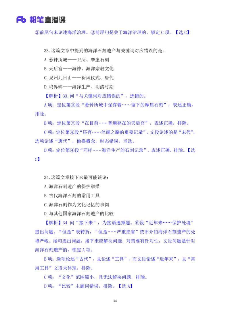 言语6_2026考公资料_（10）粉笔_2025粉笔国考省考980（课＋笔记）_粉笔980（25多省）_12025FB浙江省考980系统班_1.全方法精讲_笔记
