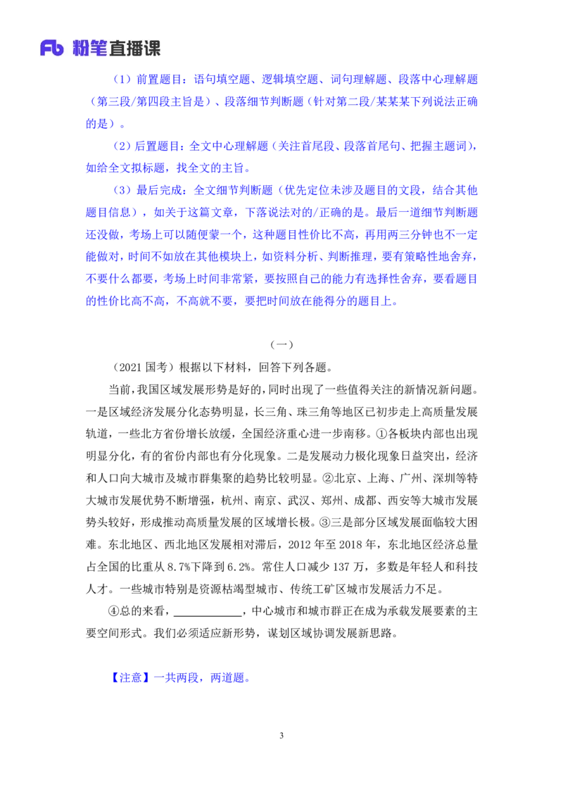 言语6_2026考公资料_（10）粉笔_2025粉笔国考省考980（课＋笔记）_粉笔980（25多省）_12025FB浙江省考980系统班_1.全方法精讲_笔记