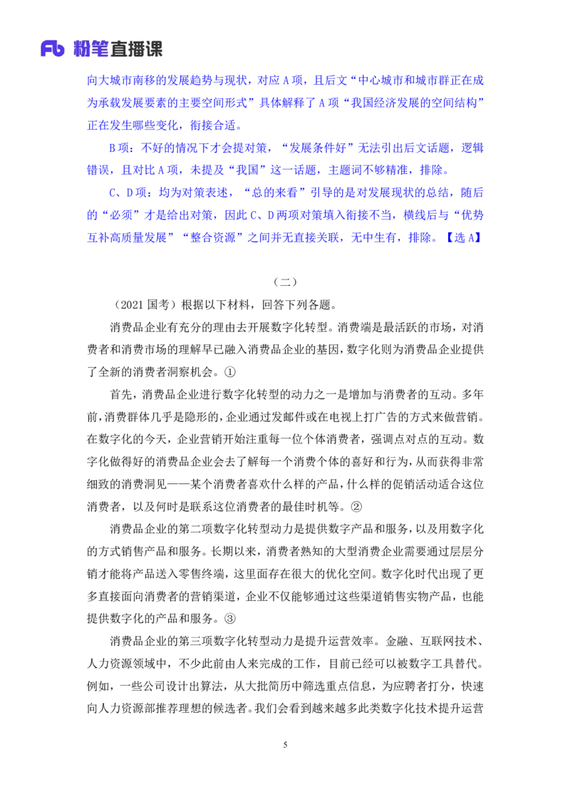 言语6_2026考公资料_（10）粉笔_2025粉笔国考省考980（课＋笔记）_粉笔980（25多省）_12025FB浙江省考980系统班_1.全方法精讲_笔记