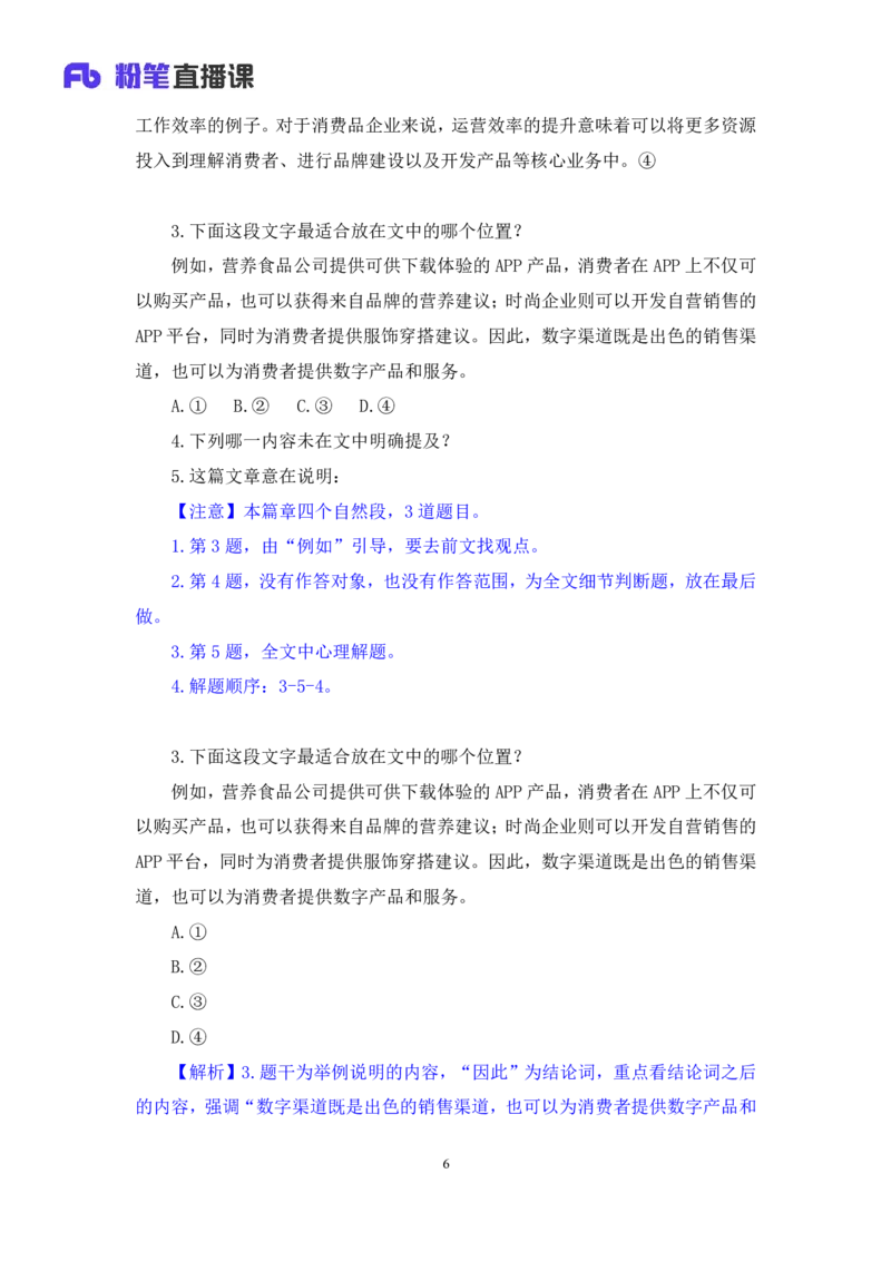 言语6_2026考公资料_（10）粉笔_2025粉笔国考省考980（课＋笔记）_粉笔980（25多省）_12025FB浙江省考980系统班_1.全方法精讲_笔记