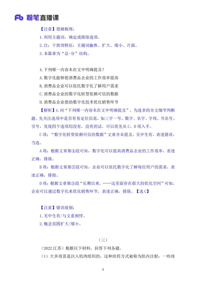 言语6_2026考公资料_（10）粉笔_2025粉笔国考省考980（课＋笔记）_粉笔980（25多省）_12025FB浙江省考980系统班_1.全方法精讲_笔记