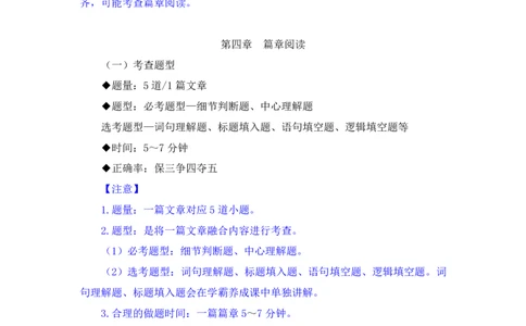 言语6_2026考公资料_（10）粉笔_2025粉笔国考省考980（课＋笔记）_粉笔980（25多省）_12025FB浙江省考980系统班_1.全方法精讲_笔记
