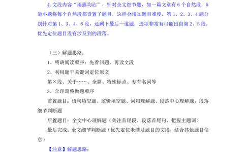 言语6_2026考公资料_（10）粉笔_2025粉笔国考省考980（课＋笔记）_粉笔980（25多省）_12025FB浙江省考980系统班_1.全方法精讲_笔记