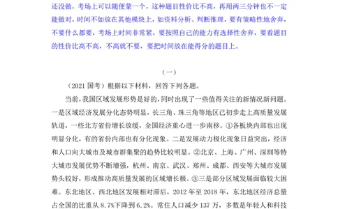 言语6_2026考公资料_（10）粉笔_2025粉笔国考省考980（课＋笔记）_粉笔980（25多省）_12025FB浙江省考980系统班_1.全方法精讲_笔记
