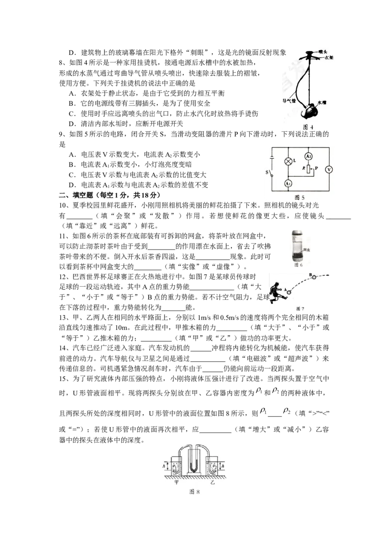 辽宁沈阳2014中考试题物理卷(含答案)_中考真题_4.物理中考真题2015-2024年_地区卷_辽宁物理_辽宁物理_沈阳物理08-22_沈阳中考物理08-21