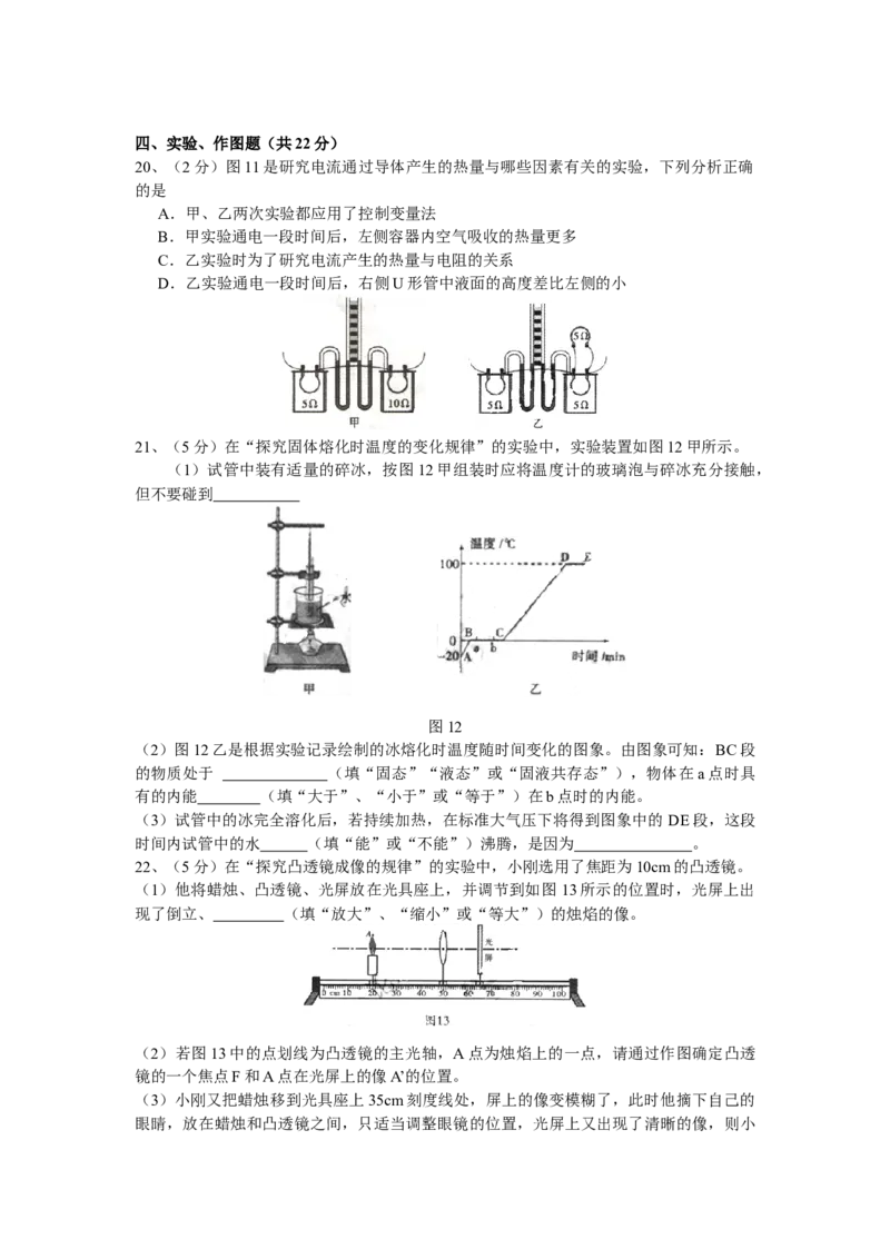辽宁沈阳2014中考试题物理卷(含答案)_中考真题_4.物理中考真题2015-2024年_地区卷_辽宁物理_辽宁物理_沈阳物理08-22_沈阳中考物理08-21