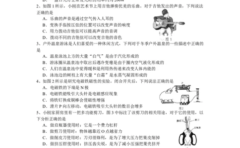 辽宁沈阳2014中考试题物理卷(含答案)_中考真题_4.物理中考真题2015-2024年_地区卷_辽宁物理_辽宁物理_沈阳物理08-22_沈阳中考物理08-21