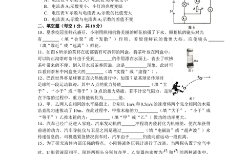 辽宁沈阳2014中考试题物理卷(含答案)_中考真题_4.物理中考真题2015-2024年_地区卷_辽宁物理_辽宁物理_沈阳物理08-22_沈阳中考物理08-21