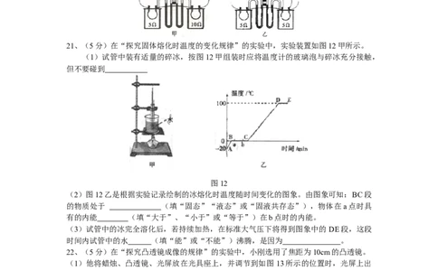 辽宁沈阳2014中考试题物理卷(含答案)_中考真题_4.物理中考真题2015-2024年_地区卷_辽宁物理_辽宁物理_沈阳物理08-22_沈阳中考物理08-21